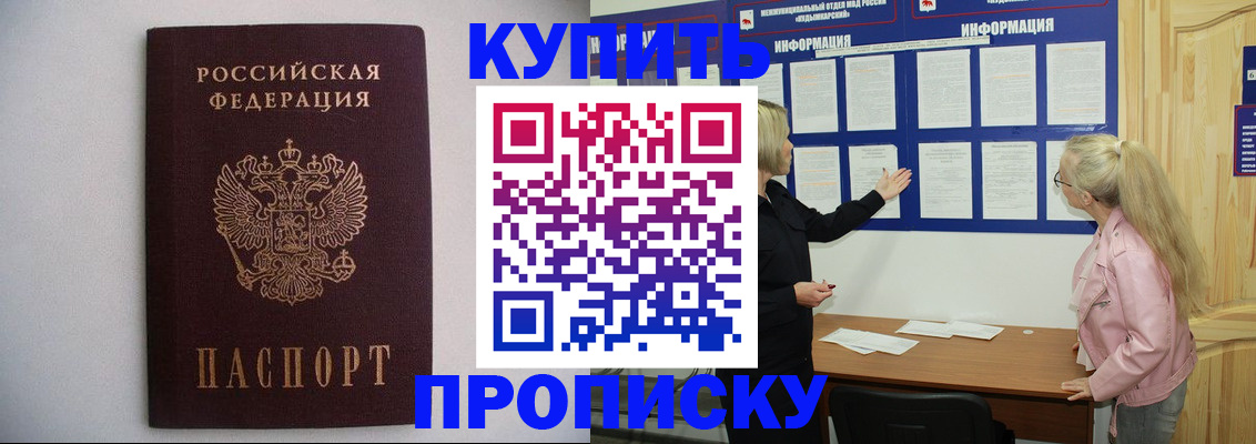 прописка гарантия в Данкове
